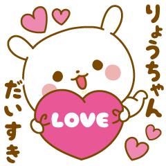 Sticker to send feelings to Ryou-chan