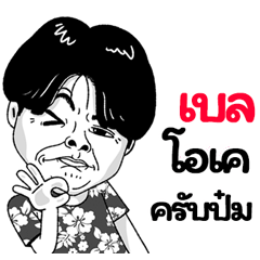 Bel Sticker Isan boy Style v.2