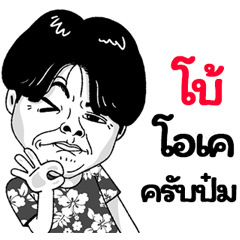 Bo Sticker Isan boy Style v.2