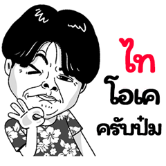 Thai Sticker Isan boy Style v.2
