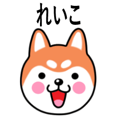 Reiko name sticker(Shiba Inu)