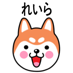 Reira name sticker(Shiba Inu)