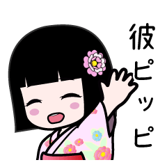 彼ピッピ（浴衣）のLINEスタンプ