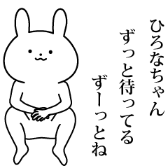 ひろなちゃん の名前スタンプ Line スタンプ Line Store ひろなちゃん の名前スタンプ Line スタンプ Line Store