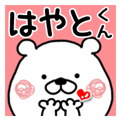 Kumatao sticker, Hayato-kun
