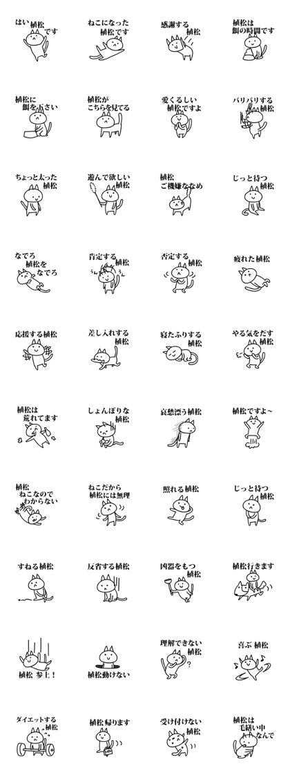 Neko no uematsu