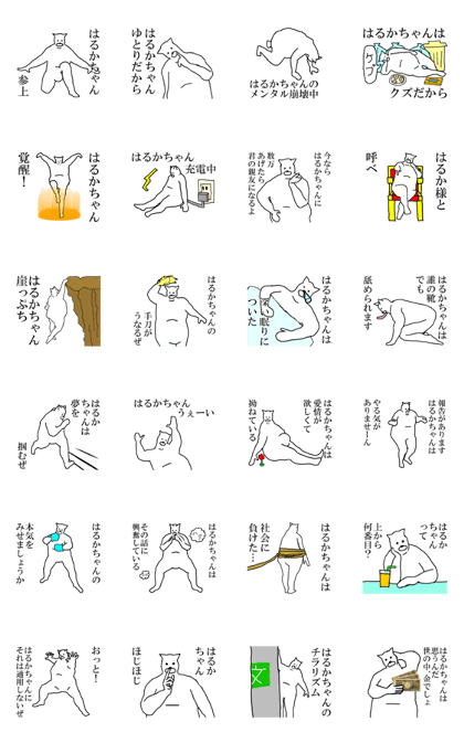 "Haruka" dedicated moving name Sticker