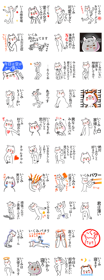 A set of sticker for Ikumi