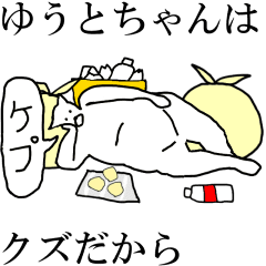 動く ゆうとちゃん 専用の名前スタンプ Line スタンプ Line Store 動く ゆうとちゃん 専用の名前スタンプ Line スタンプ Line Store