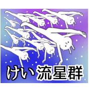 Kei name Sticker Funny rabbit