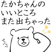 Takachan name stiker