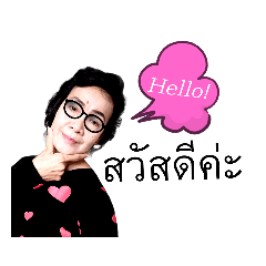 พี่จอม เองค่ะ