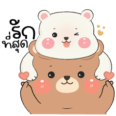 Brownie Bear : Couple Cute