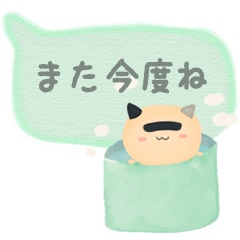 可愛い海苔猫-でか文字スタンプ特集(日本語