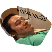 toey mut