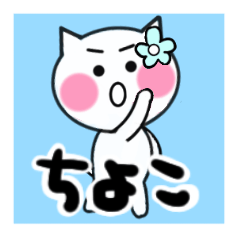 chiyoko's sticker05