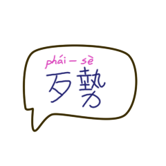 Taiwanese Hokkien  Dialog box