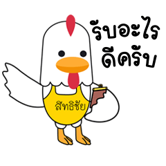 Sitthichai Chicken