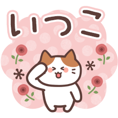 ITSUKO's Family Animation Sticker!