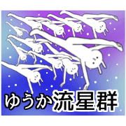 Yuuka name Sticker Funny rabbit