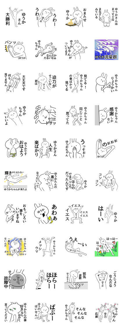 Yuuka name Sticker Funny rabbit