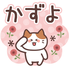 KAZUYO's Family Animation Sticker!