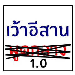 speak northeast thai 1.0