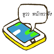 Smart phone talk