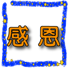 **Starry sky border-daily greetings