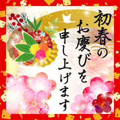 飛び出す大人の華やかお年玉年賀スタンプ Line スタンプ Line Store 飛び出す大人の華やかお年玉年賀スタンプ Line スタンプ Line Store
