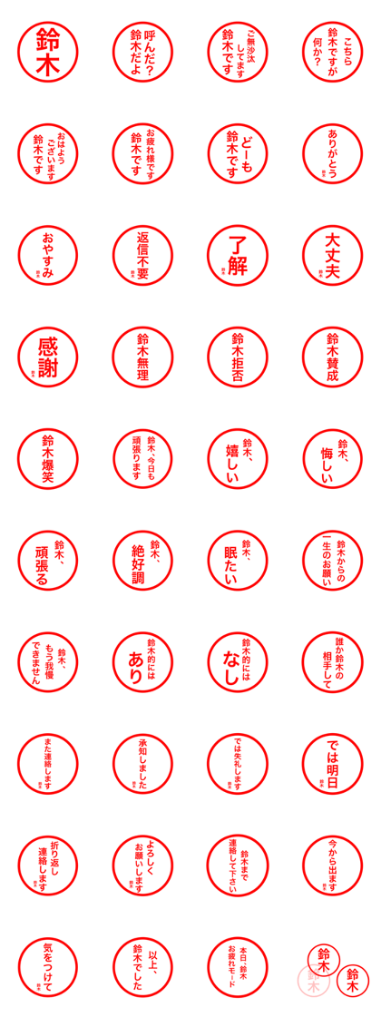 Suzuki san only stamp sticker