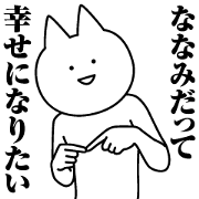 Name Sticker Nanami new