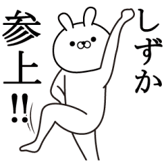 しずかちゃんが使う面白い日常名前スタンプ Line スタンプ Line Store しずかちゃんが使う面白い日常名前スタンプ Line スタンプ Line Store
