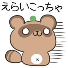 徳島弁 阿波弁のたぬきときつね3 Line スタンプ Line Store 徳島弁 阿波弁のたぬきときつね3 Line スタンプ Line Store