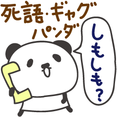Pun, obsolete words in Japanese