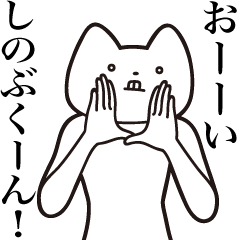 Shinobu-kun [Send] Cat Sticker