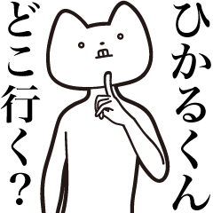 Hikaru-kun [Send] Cat Sticker