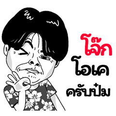 Jok Sticker Isan boy Style v.2