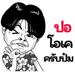 Por Sticker Isan boy Style v.2