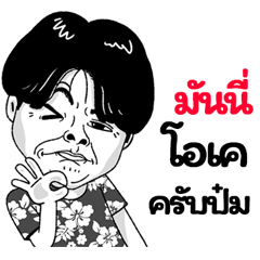 Monny Sticker Isan boy Style v.2