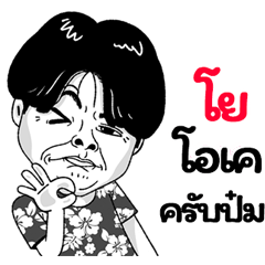 Yo Sticker Isan boy Style v.2