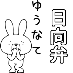 BIG Dialect rabbit[hyuga]