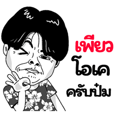 Pure Sticker Isan boy Style v.2