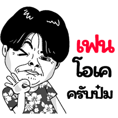 Fen Sticker Isan boy Style v.2