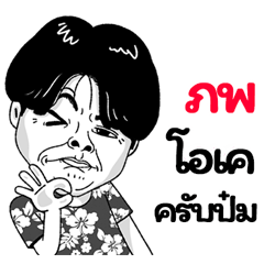 Pob Sticker Isan boy Style v.2