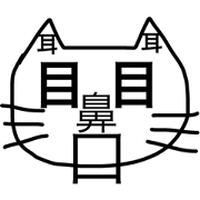 Japanese that a cat speaks