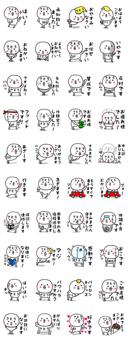 NAME IS SATO CAN HONORIFIC STICKER NAME IS SATO CAN HONORIFIC STICKER