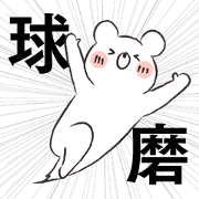 Hitoyoshi Shirokuma Sticker Hitoyoshi Shirokuma Sticker