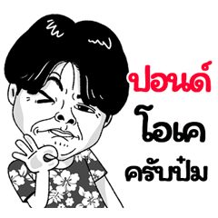 Pound Sticker Isan boy Style v.2