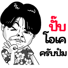 Pup Sticker Isan boy Style v.2